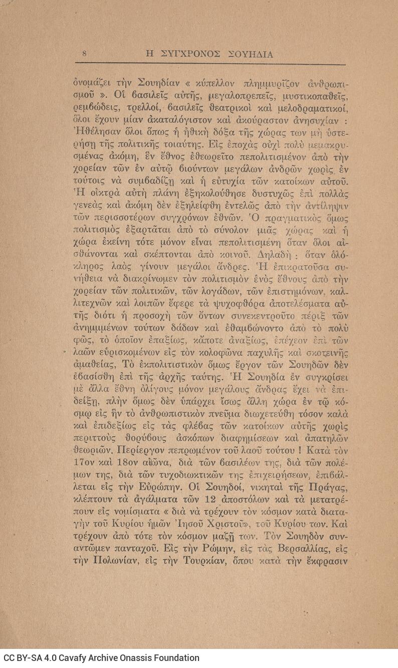 23 x 14,5 εκ. 317 σ. + 3 σ. χ.α., όπου στο εξώφυλλο motto, στη σ. [1] σελίδα τίτλου με